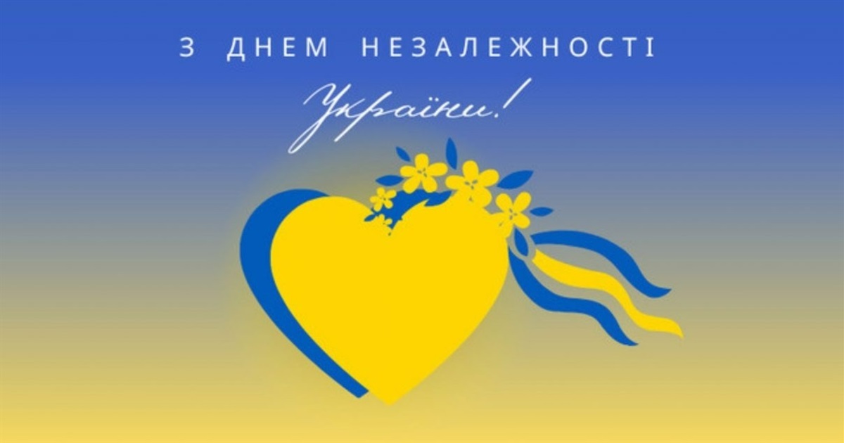 Прийміть вітання з Днем незалежності від керівників громад і підприємств