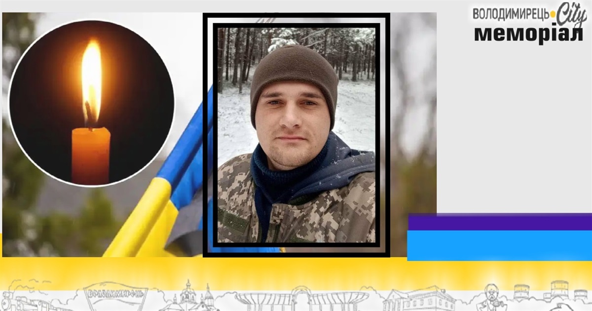 Втрата громади: воїн із Вараша, який зник під Бахмутом, загинув — підтверджено ДНК