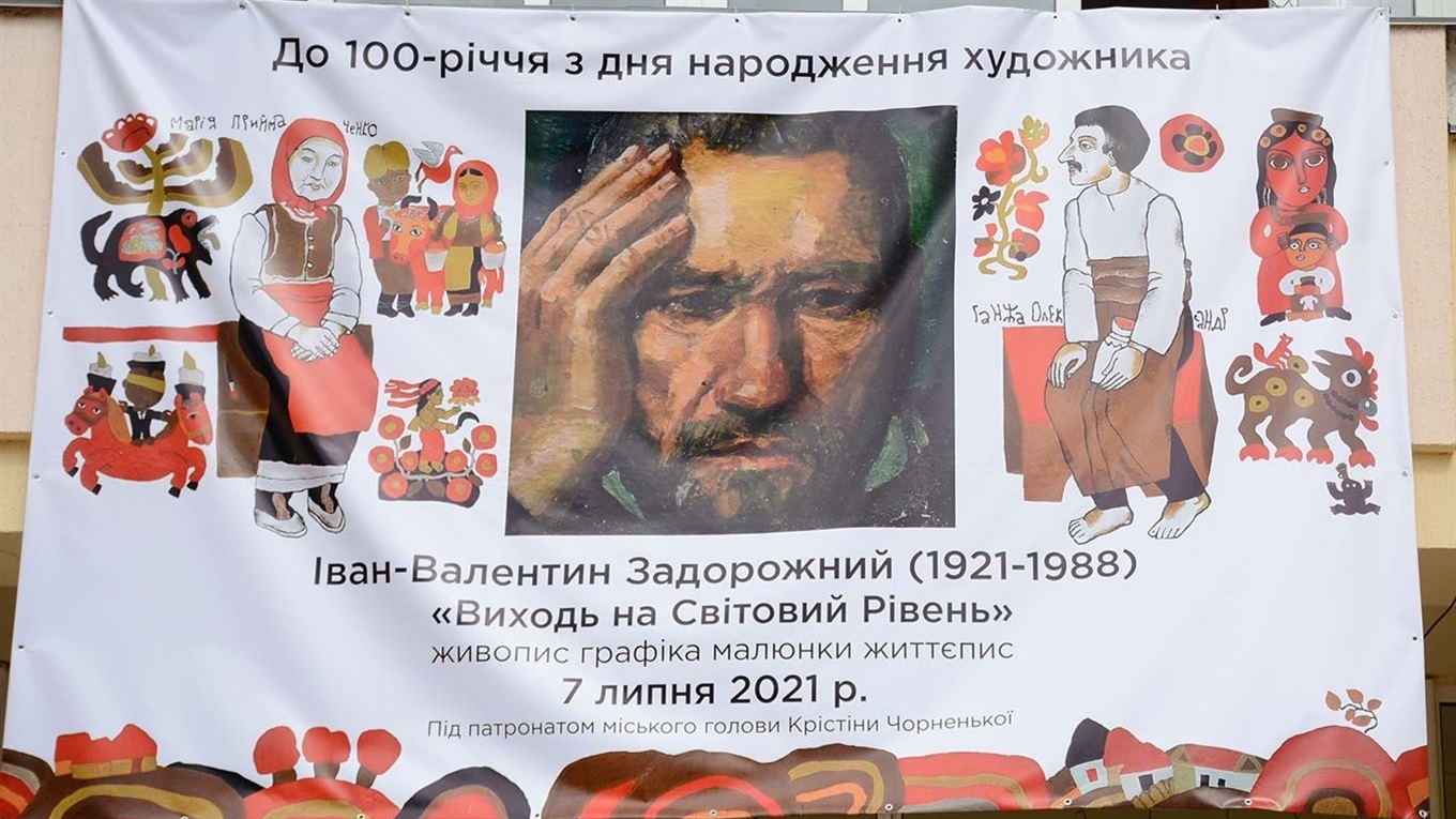У Ржищеві відсвяткували 100 років від дня народження художника Івана-Валентина Задорожного