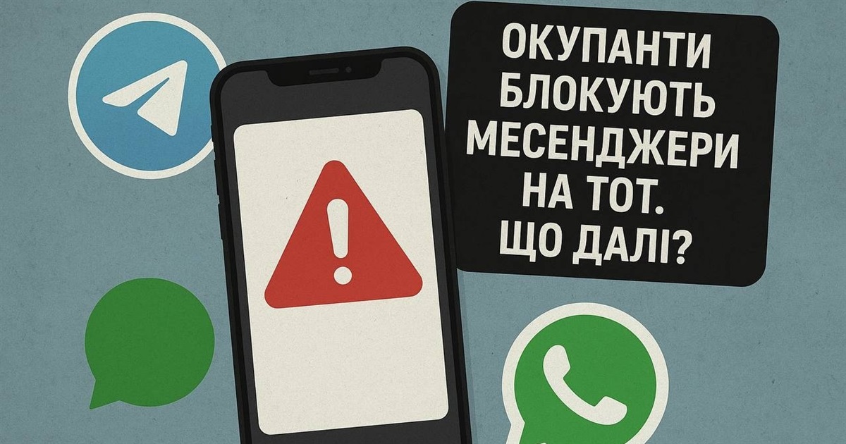 Чому неможливо додзвонитись рідним на ТОТ: окупанти блокують Telegram та WhatsApp