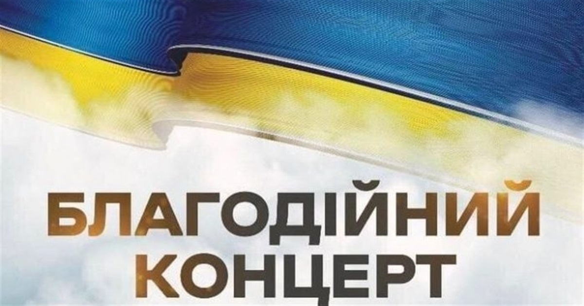 Благодійний концерт у центрі міста! Долучайтеся до доброї справи!