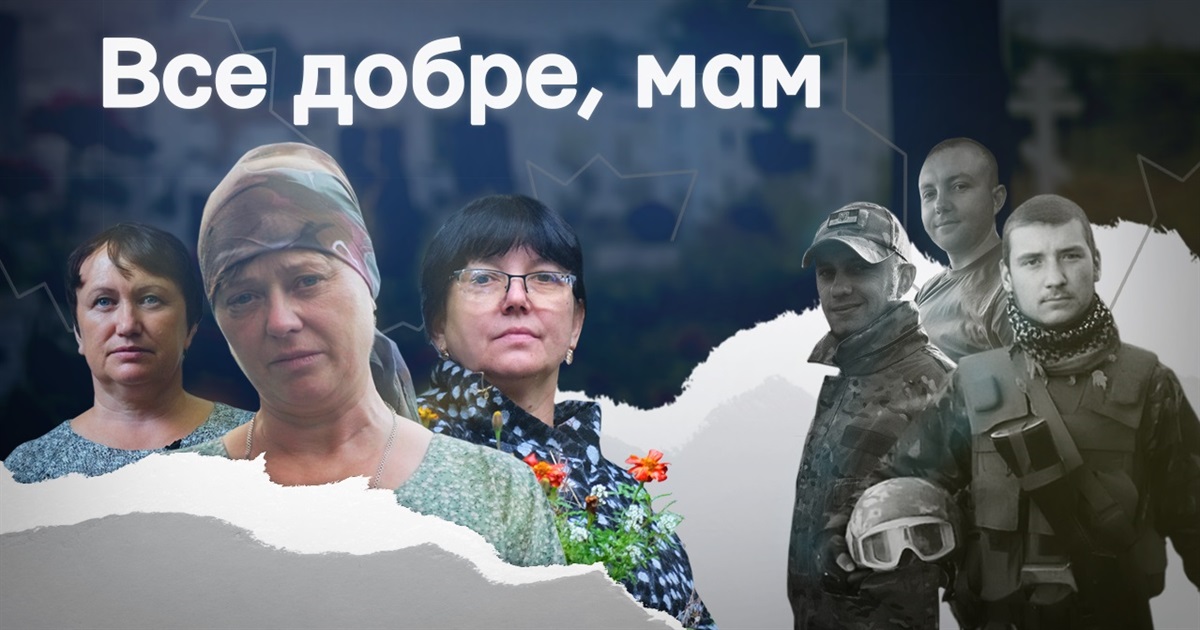 “Все добре, мам”. До Дня матері в Україні покажуть фільм про мам загиблих захисників Маріуполя