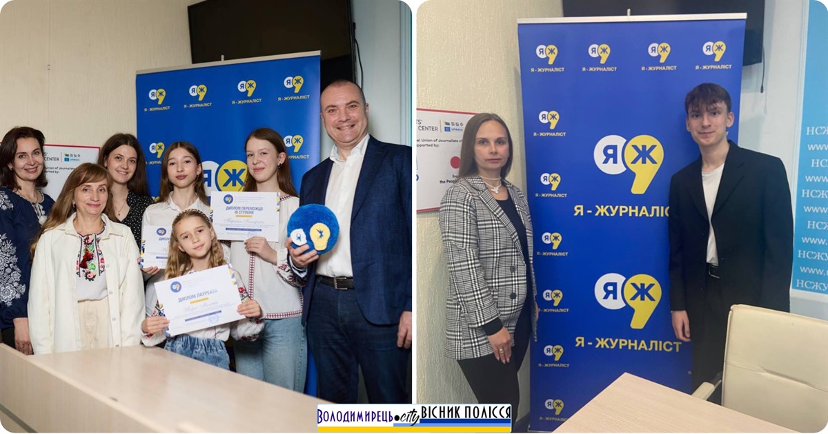Учасники з Вараського району привезли нагороди з конкурсу «Я — журналіст»