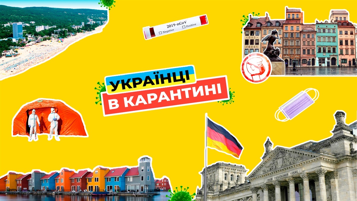 Коронавірусні історії: як живуть українці в карантині за кордоном