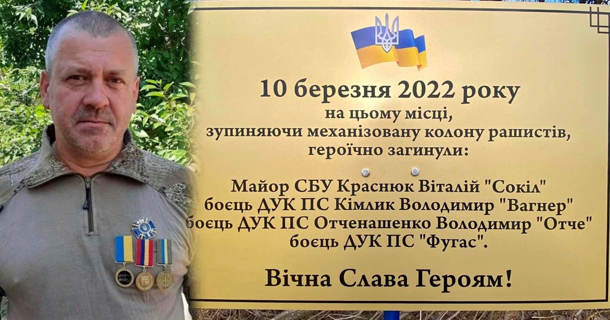 Ташанці вшанували земляка Віталія Краснюка і встановили пам'ятну табличку на місці його загибелі