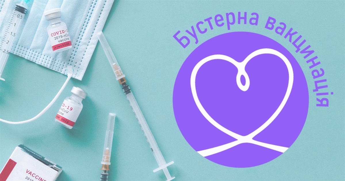 Вакциновані бустерною дозою отримають ще 500 грн за програмою єПідтримка
