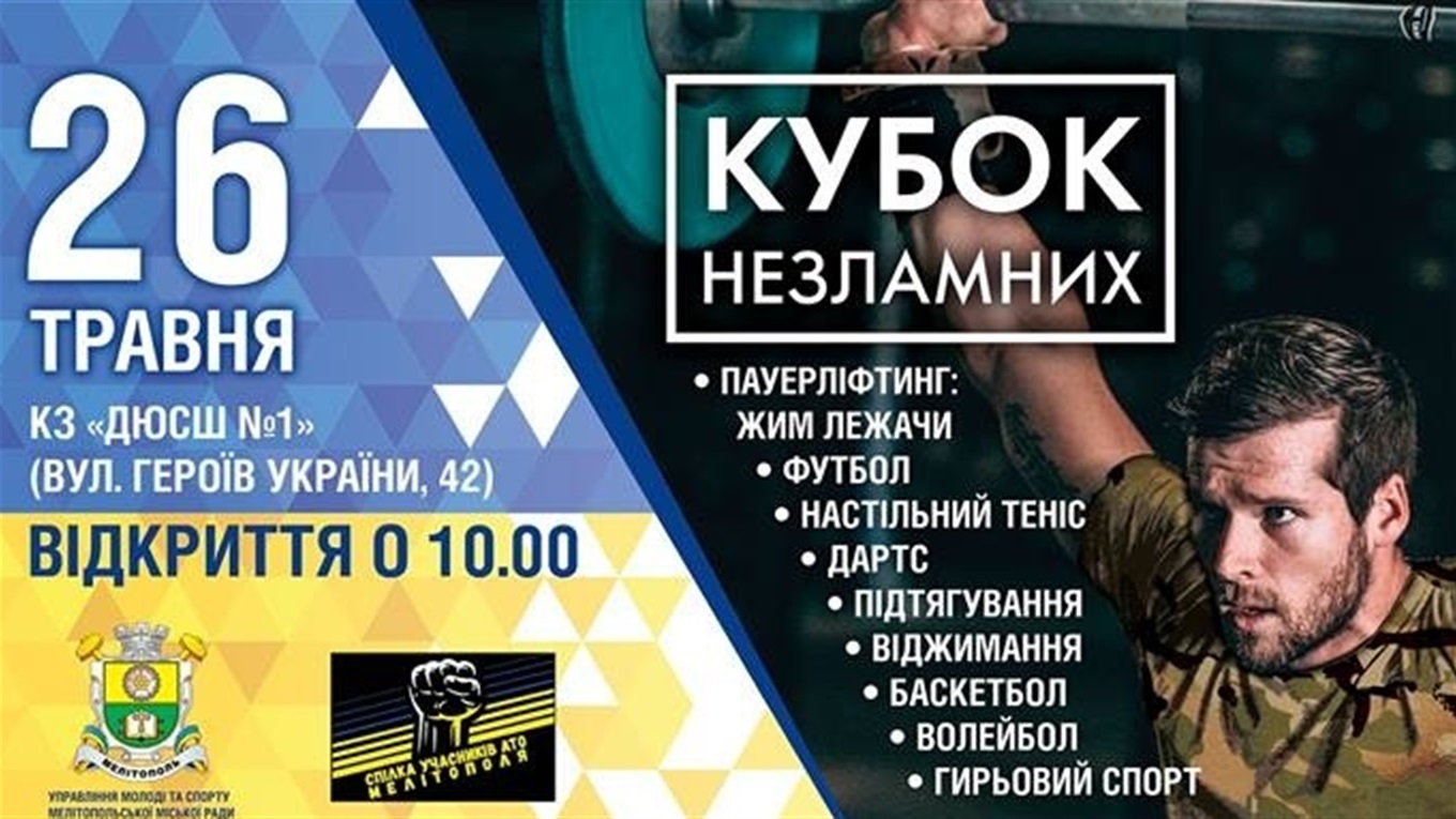 Турнир «Кубок несломленных» как первая ступень к проведению в Мелитополе проекта «Игры героев»
