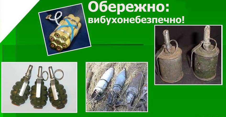 Підозрілі знахідки можуть бути небезпечними