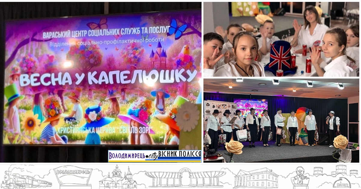 "Весна у капелюшку": свято радості та єднання у Вараській громаді