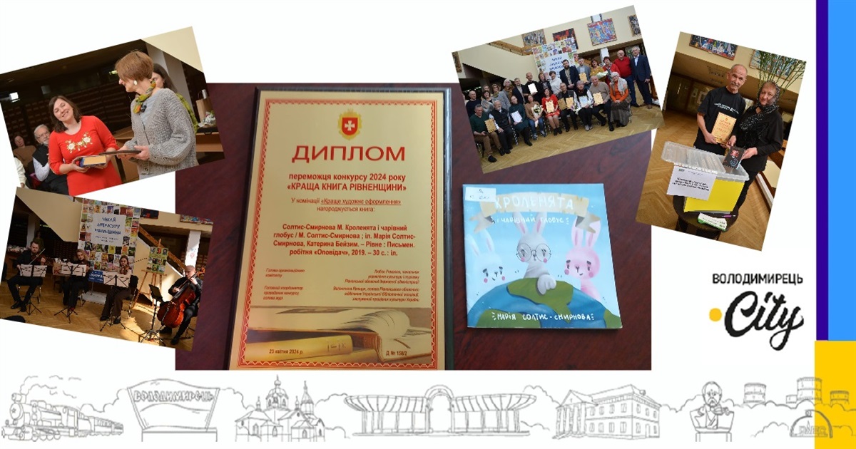 Книга вараської казкарки увійшла в топ-10 книг Рівненщини
