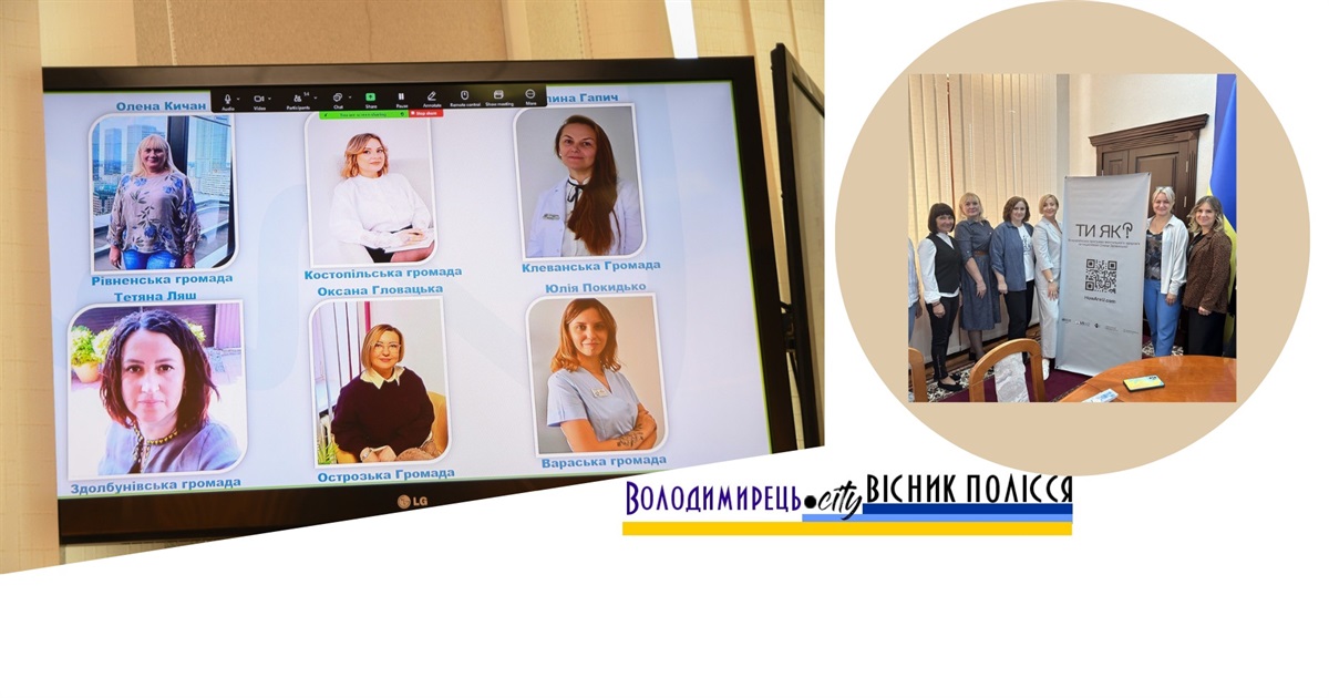 Вараську громаду обрано однією із шести амбасадорів Всеукраїнської програми "Ти як?"