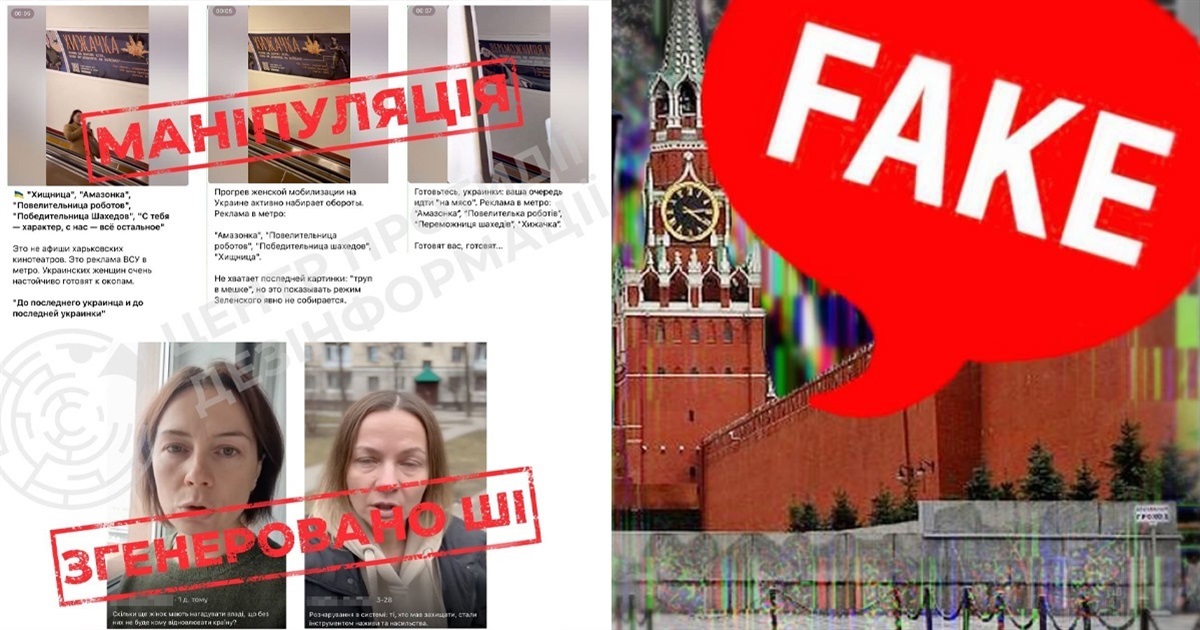 росіяни поширюють дезінформацію про нібито «підготовку до мобілізації жінок» в Україні