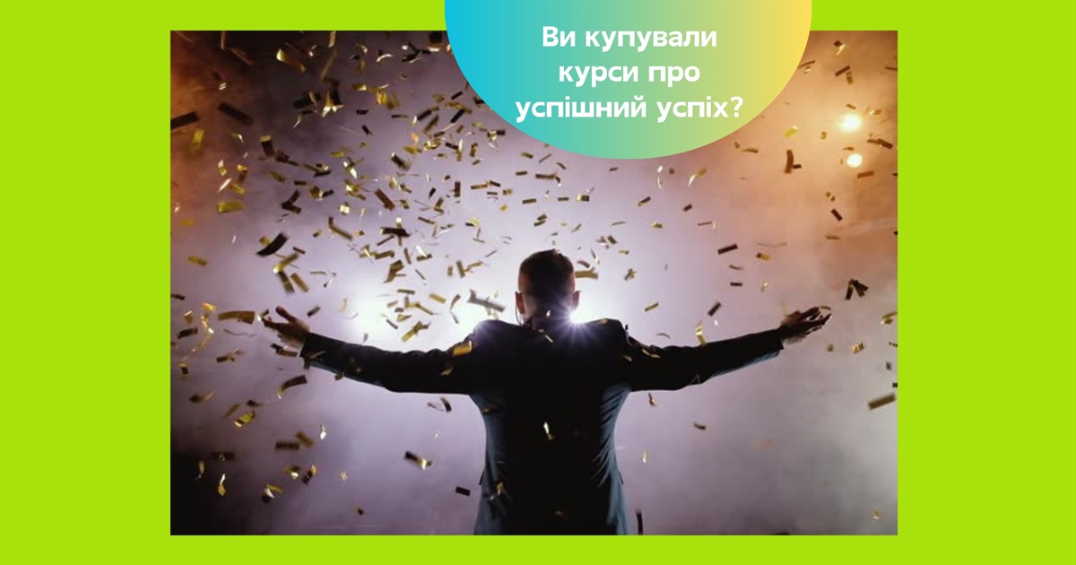 Вам точно потрібні курси про «Грошовий інтенсив»! Як продавці повітря заробляють на чужому болю