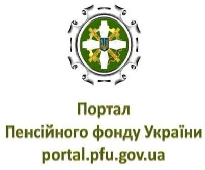 Веб-портал ПФУ: як зареєструватися і які послуги можна отримати