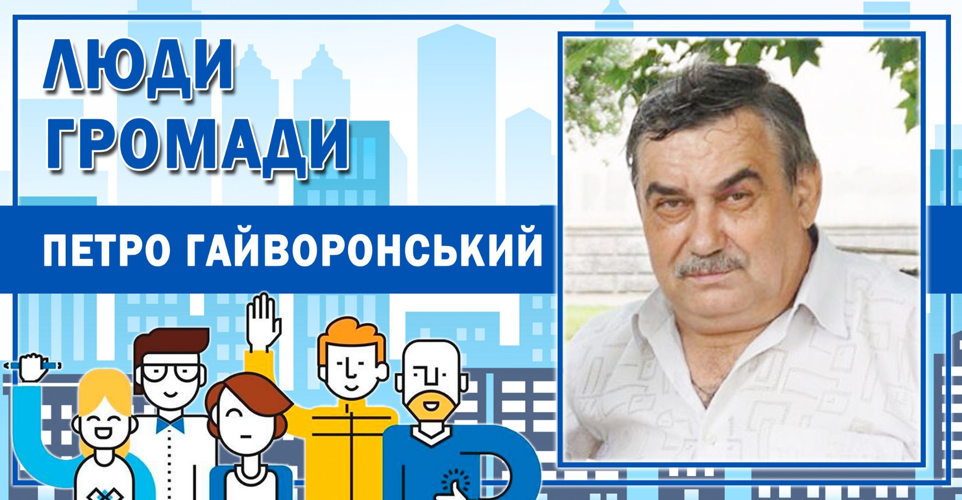 З любов’ю до рідної землі