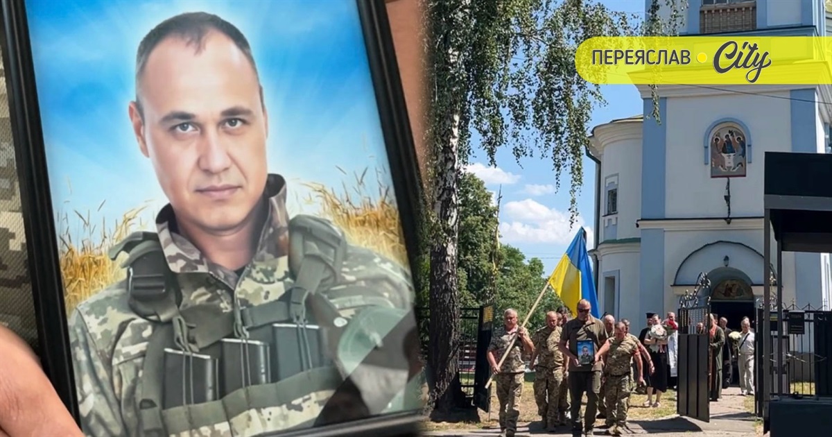 У Переяславі попрощалися із 44-річним Захисником Євгеном Варяником