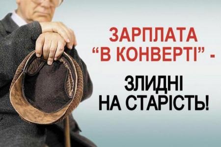 35 років стажу – це реально, якщо працювати легально