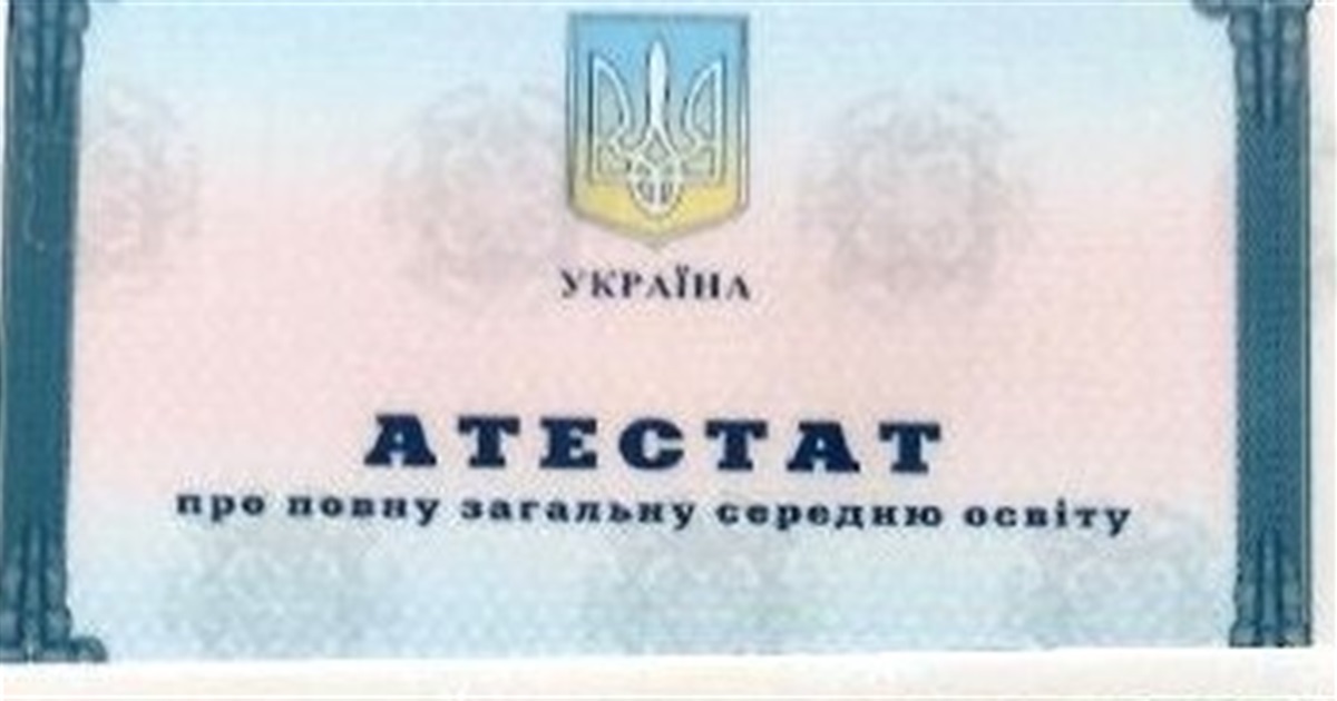 Як відновити втрачені документи про освіту: інструкція