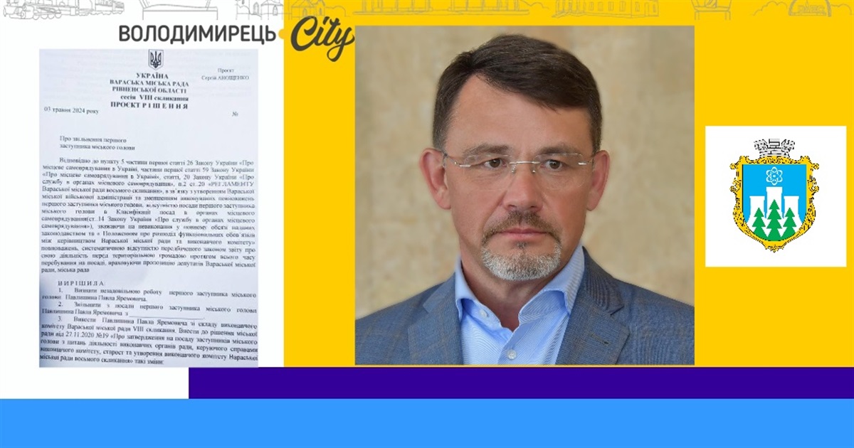 У Вараській міськраді звільняють першого заступника. У чому причина?