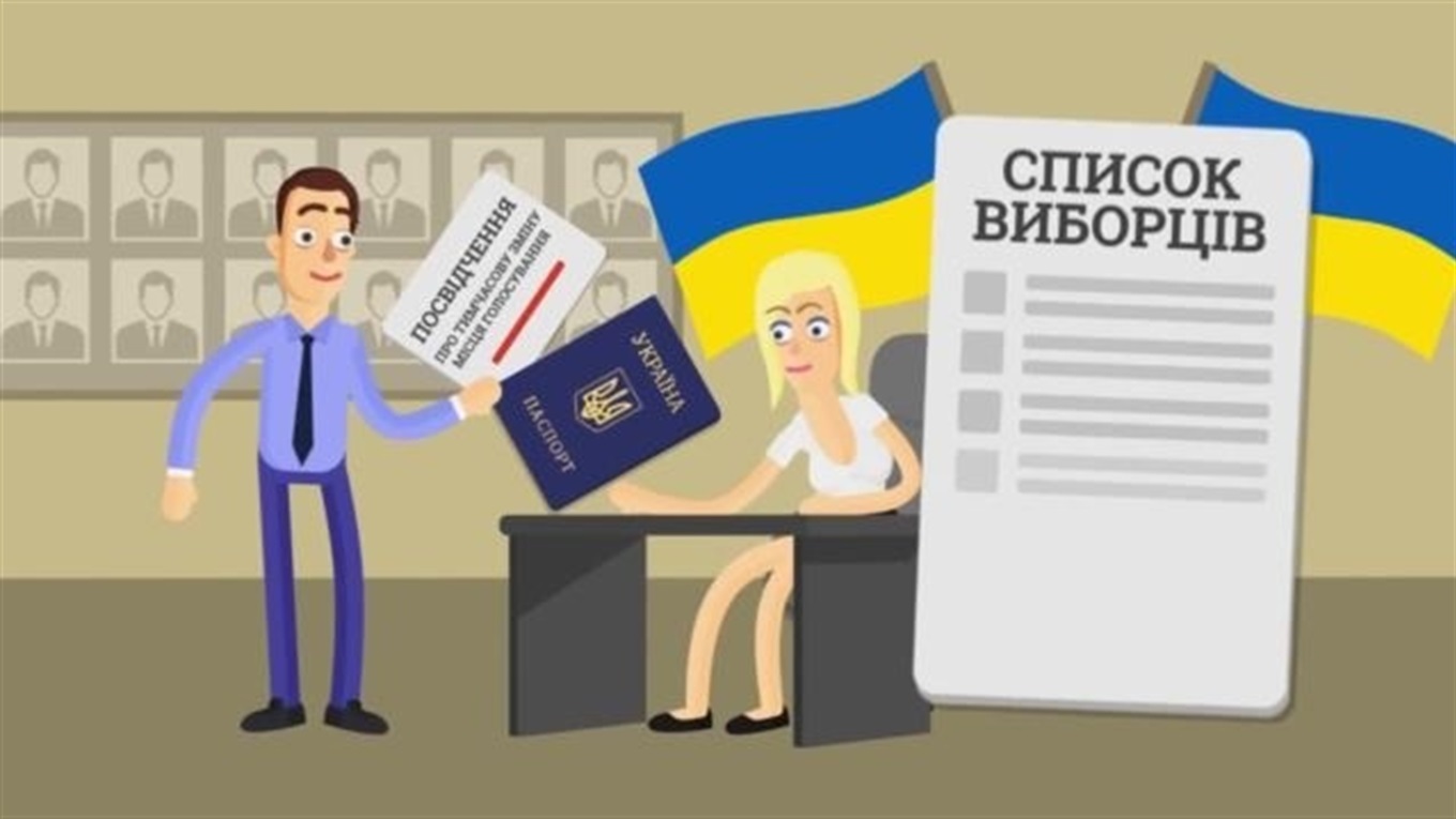 Як змінити місце голосування: поради від фахівців
