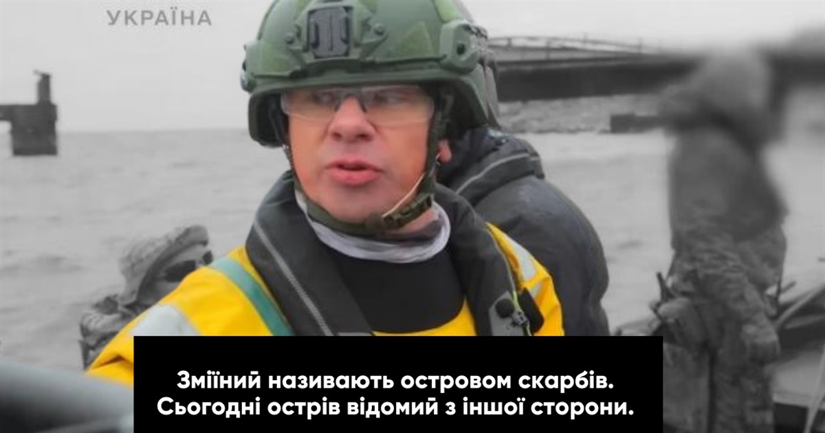 Острів, який змінив хід війни. Клаптик землі з великою історією в об'єктиві Дмитра Комарова