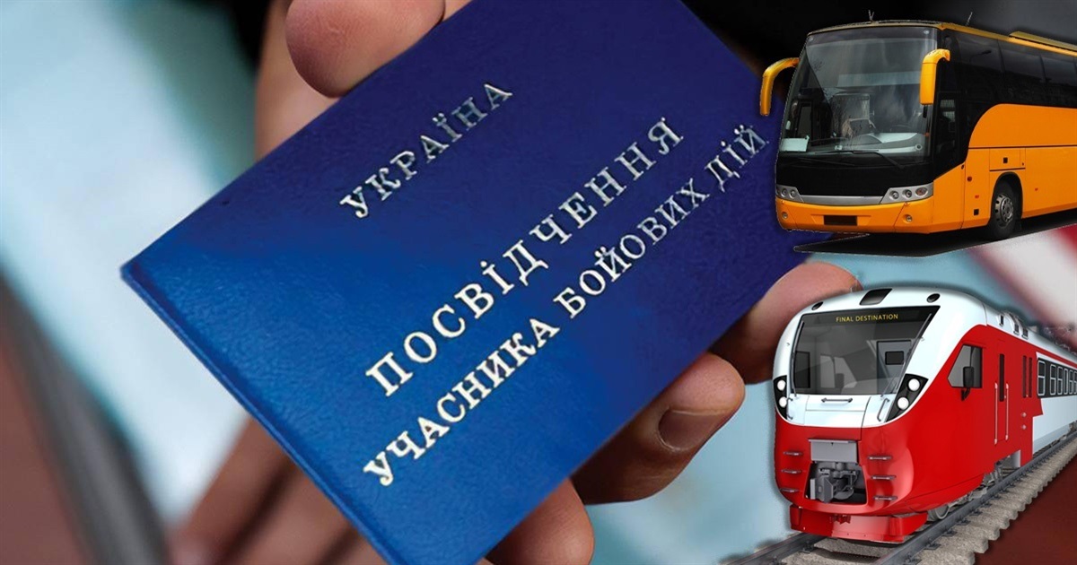 Транспортні пільги для захисників: що гарантує держава
