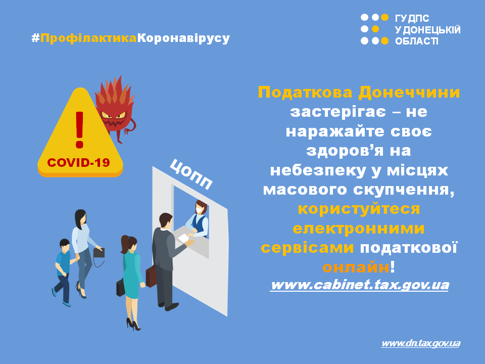 Податківці пропонують користуватися онлайн-сервісами