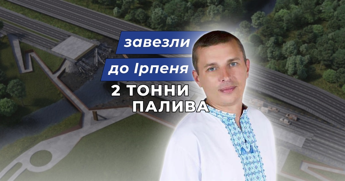 Змогли зберегти сотні життів. Волонтер Лаврентій Кухалейшвілі про евакуацію 2000 ірпінців