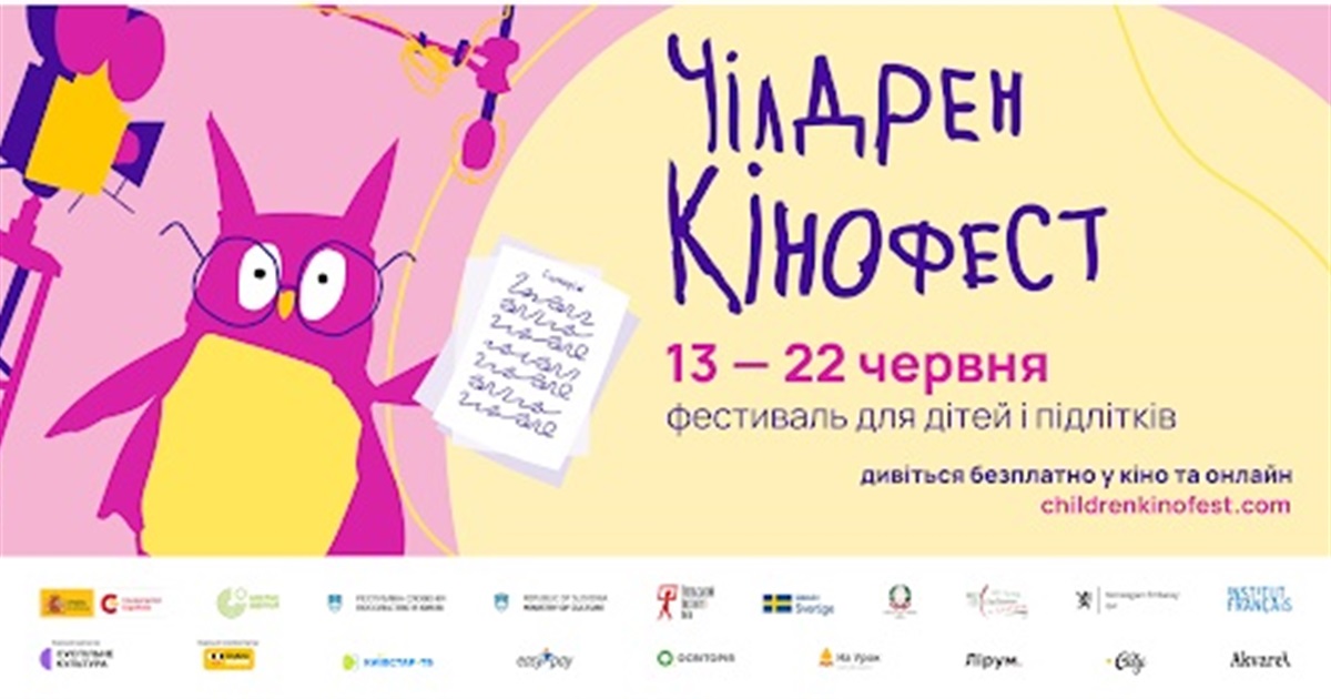 12-й Чілдрен Кінофест оголосив програму