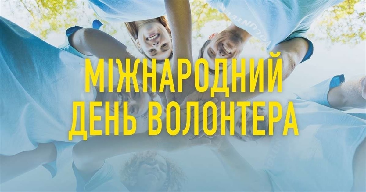Як Вараський район відзначив День волонтера – огляд подій