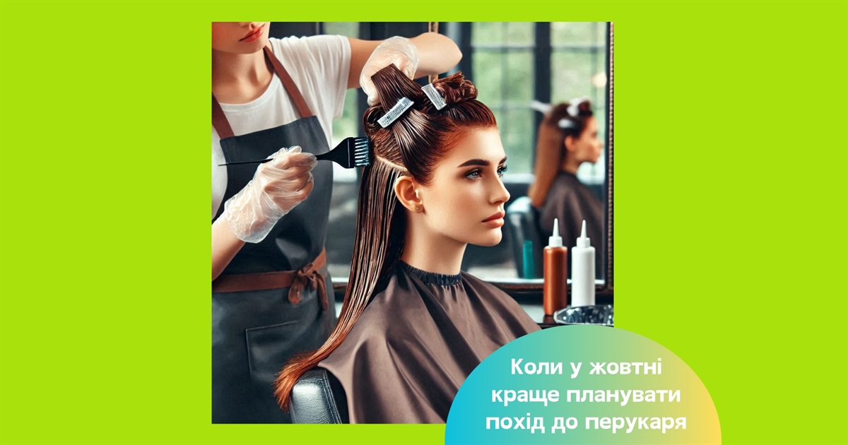 Календар стрижок на жовтень 2025 – коли сприятливі дні для стрижки та зміни іміджу