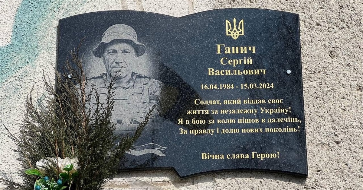 В селі Колодянка відкрили меморіальну дошку загиблому Захиснику України Сергію Ганичу