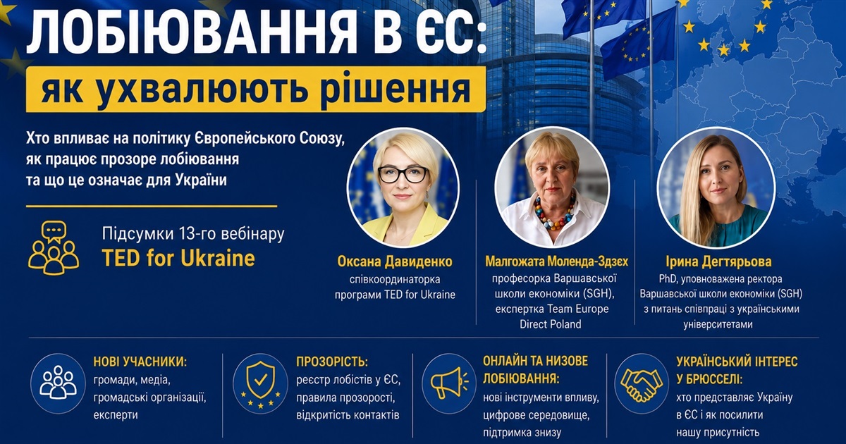 Євроінтеграція – пояснюємо «на пальцях». Як працює європейське лобіювання і чому це стосується нас?
