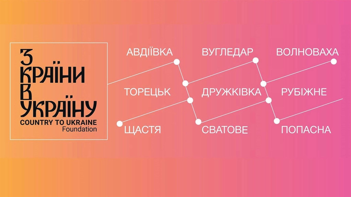 Стала известна дата проведения фестиваля “З країни в Україну” в Торецке