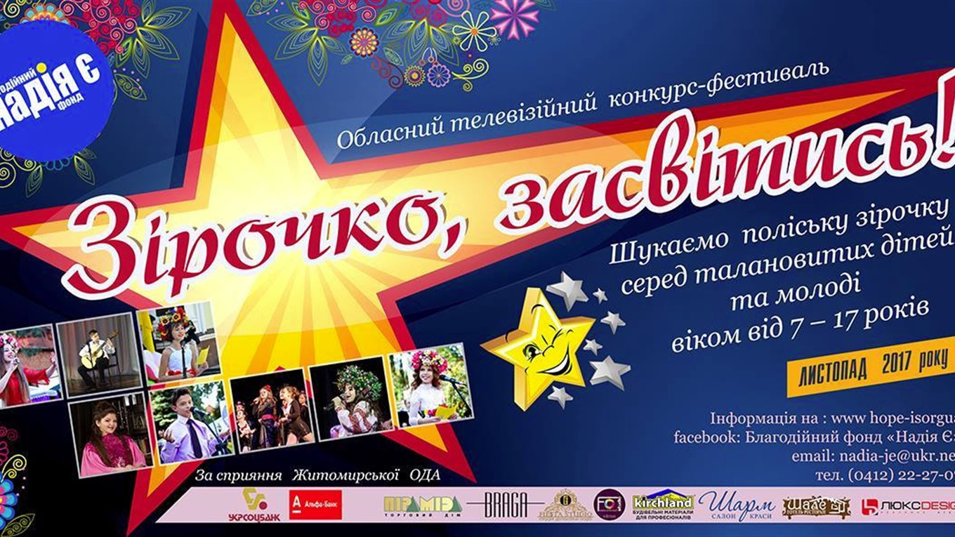Кастинг телевізійного конкурсу-фестивалю пройде в Новограді