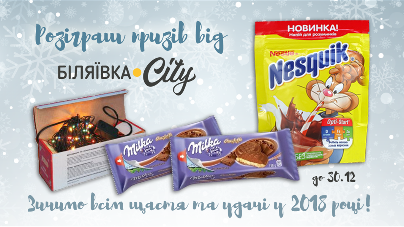 Редакція Біляївка.City пригощає смачненьким своїх читачів