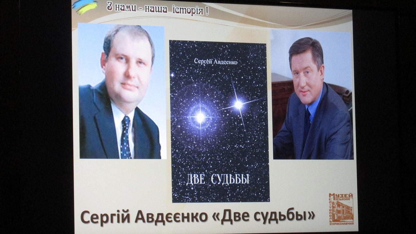 «Две судьбы» под одной обложкой: мелитопольский писатель рассказал о яркой жизни земляков-нардепов