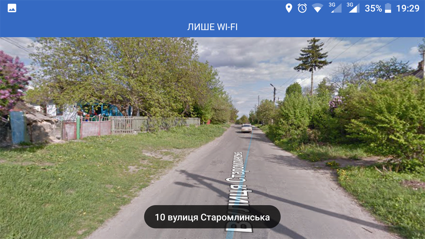 Віртуальна мандрівка: по місту з Google maps