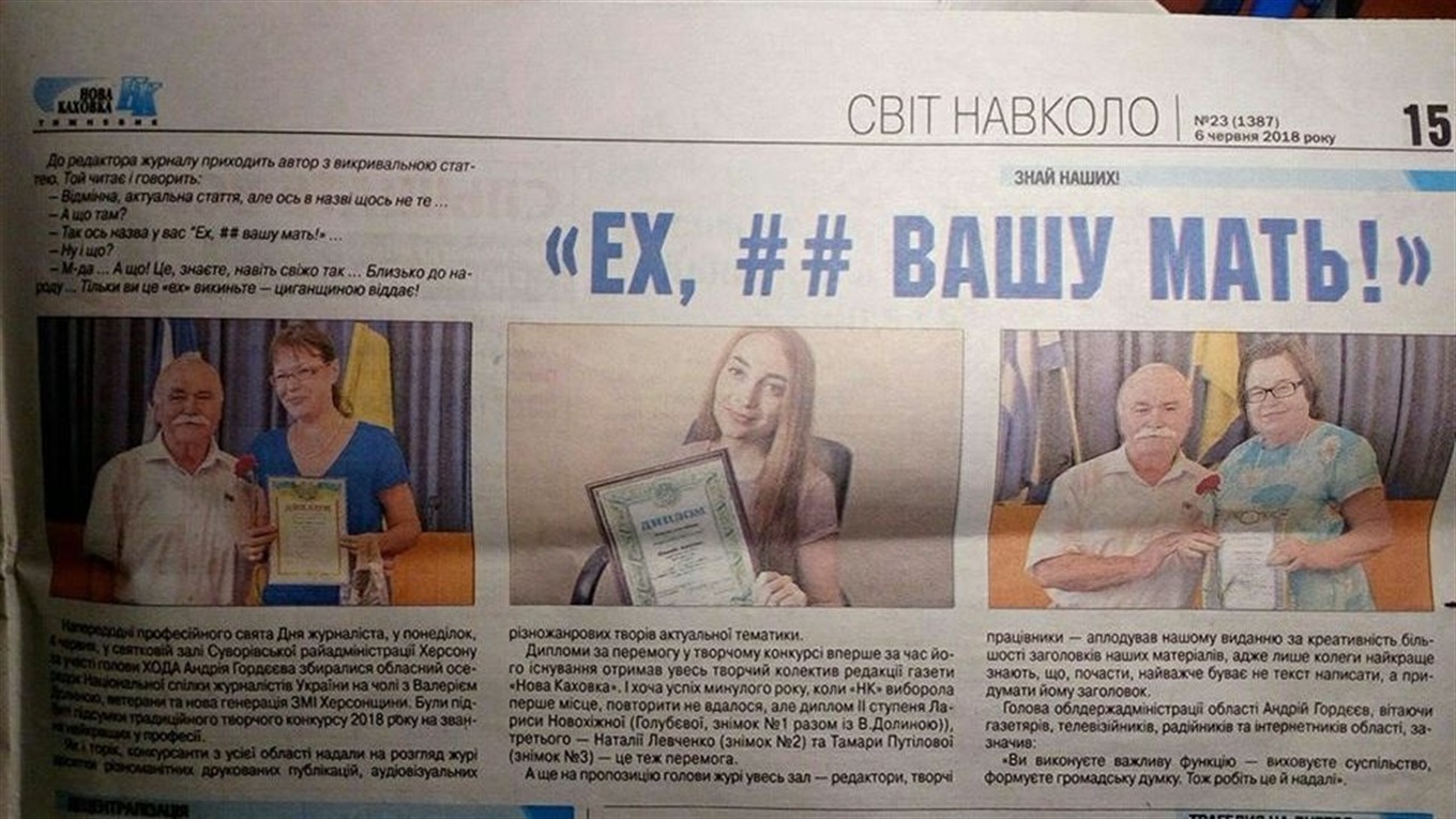  Газета «Нова Каховка» видала черговий «шедевр»