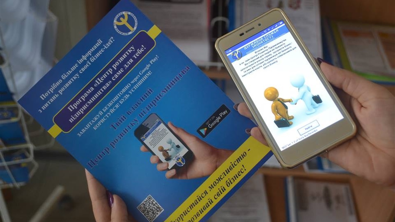 Волноваський районний центр зайнятості тепер у вашому смартфоні