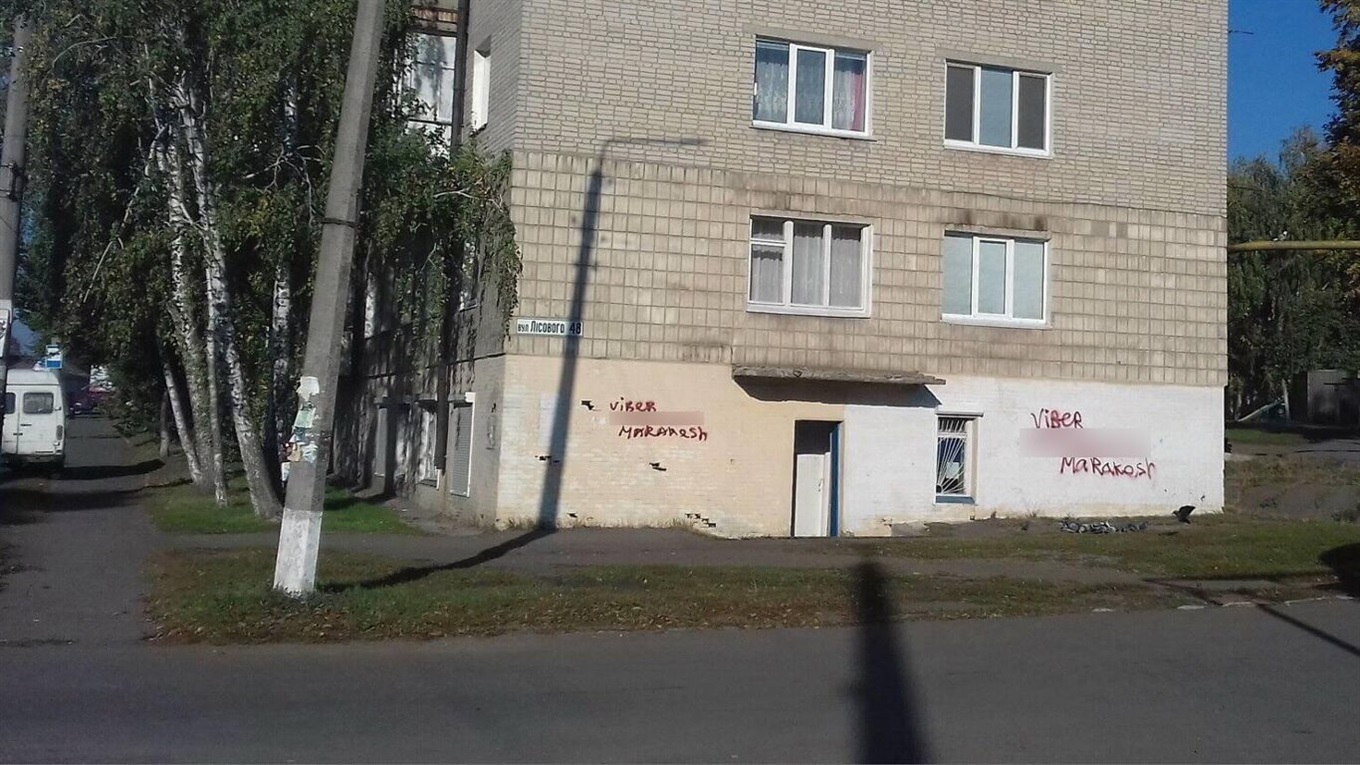 У Конотопі з’явилися дивні написи