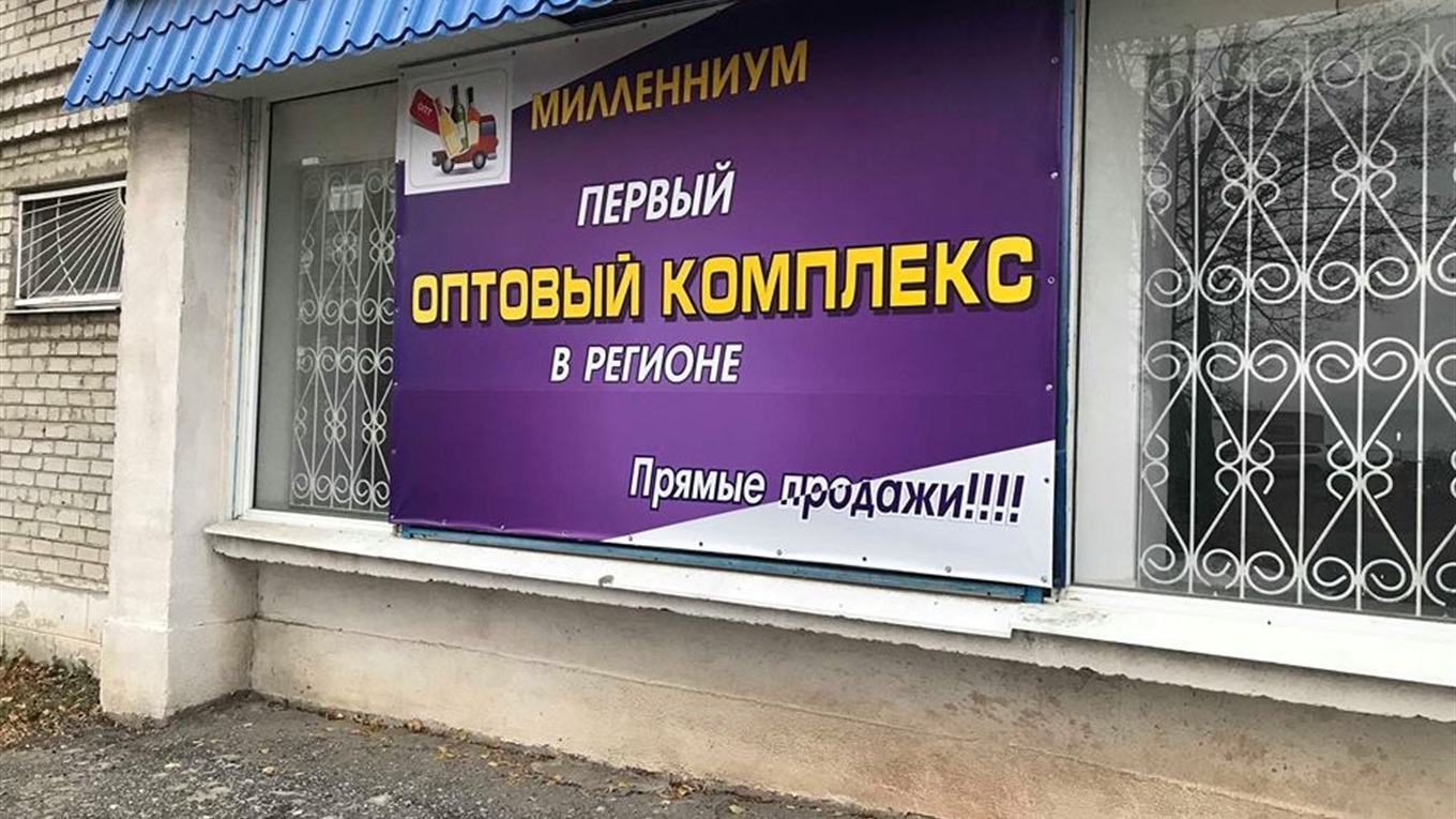 В Волновахе открылся оптовый комплекс "Милленниум". Есть вакансии