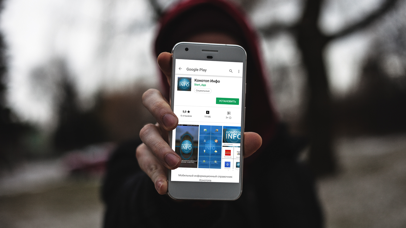 Конотоп у Google Play: у міста з’явився мобільний додаток-довідник
