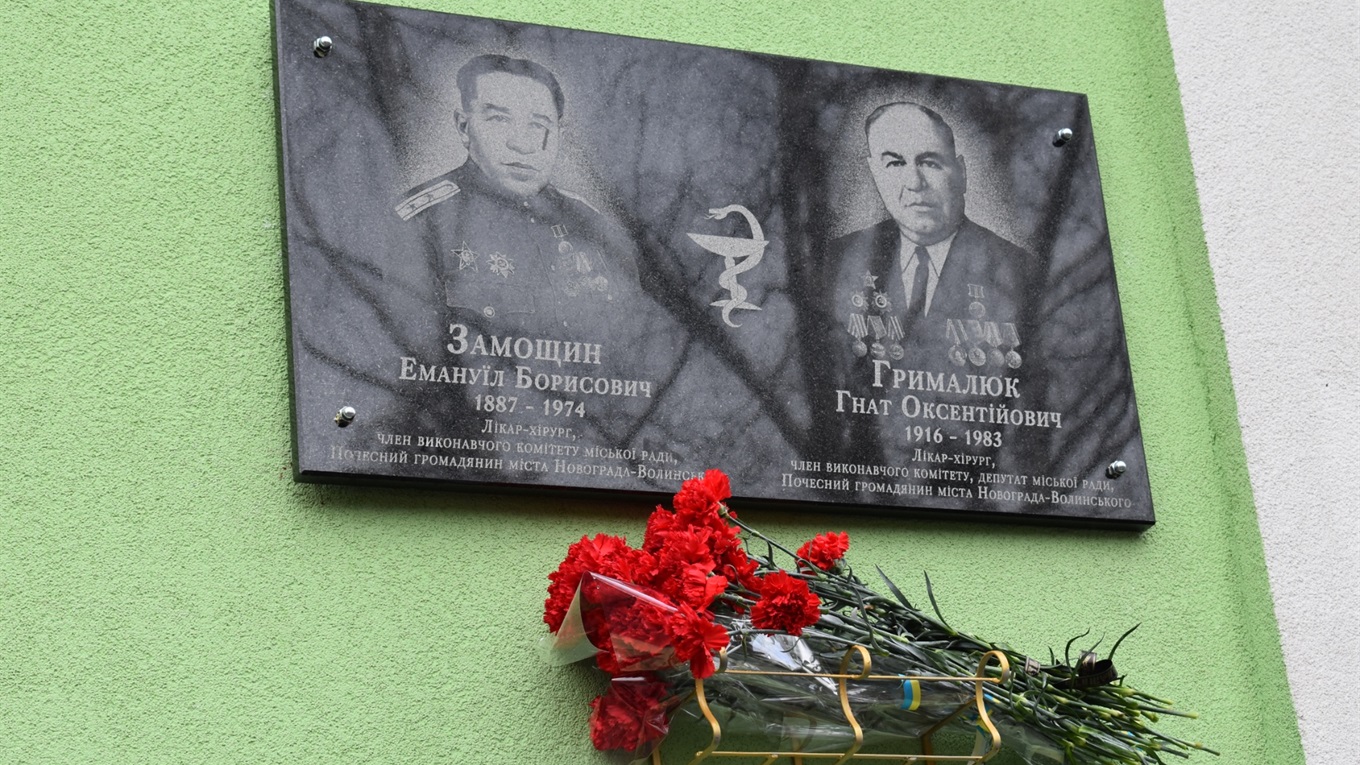 У Новограді відкрили меморіальну дошку лікарям Замощину і Грималюку