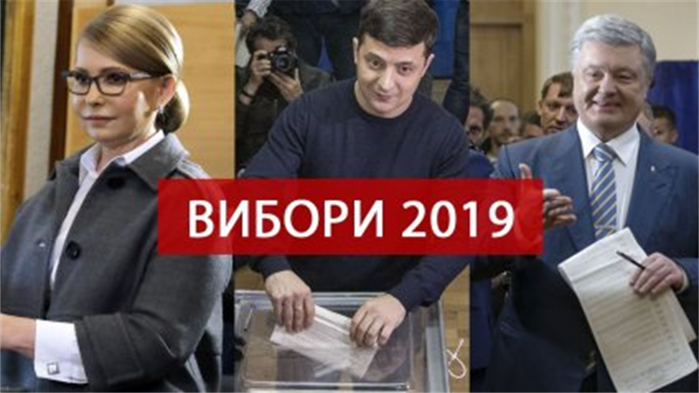 Кого хочуть бачити президентом у Новицькій ОТГ