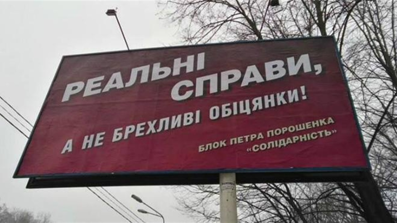 Чому агітаційні палатки та борди Порошенка у Волновасі не забезпечили йому перевагу