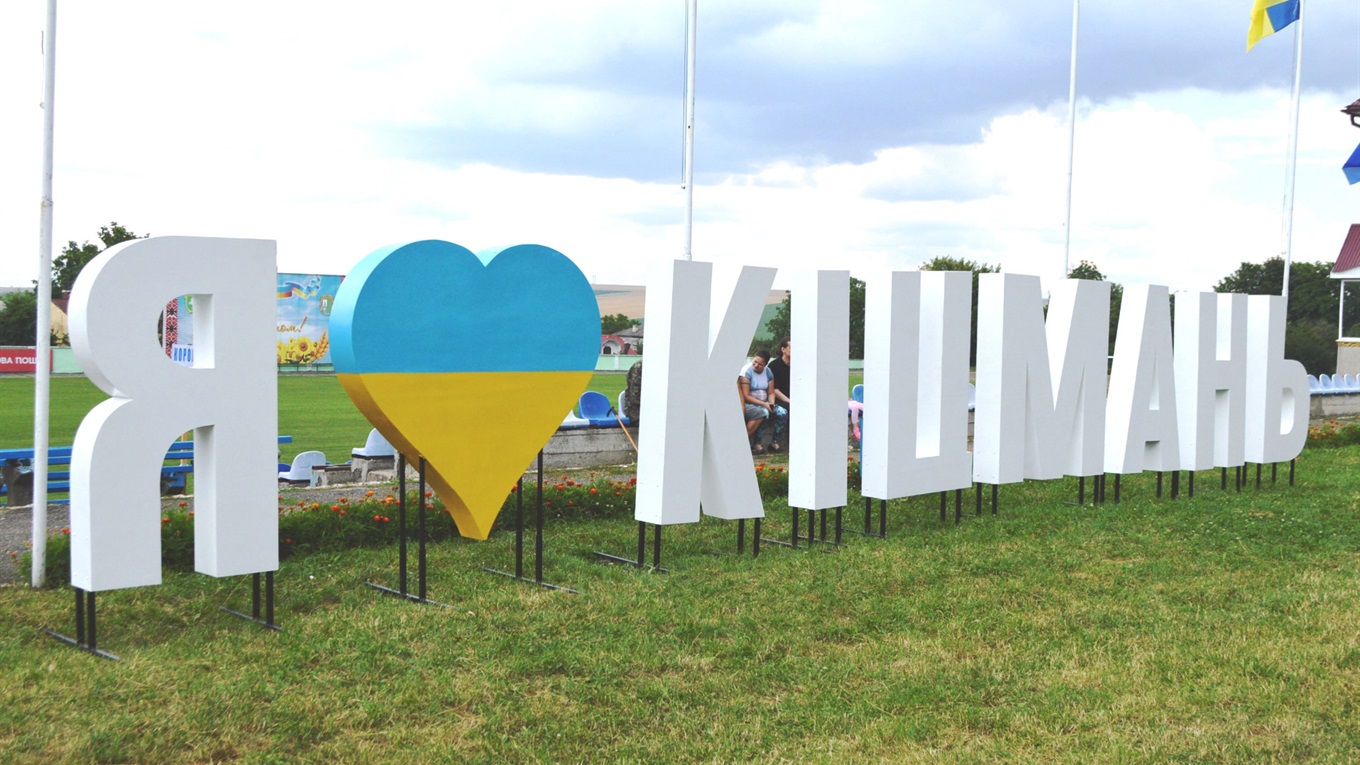 Що планують 12 липня у Кіцмані на День міста. Згадайте, як храмували в минулі роки — відео