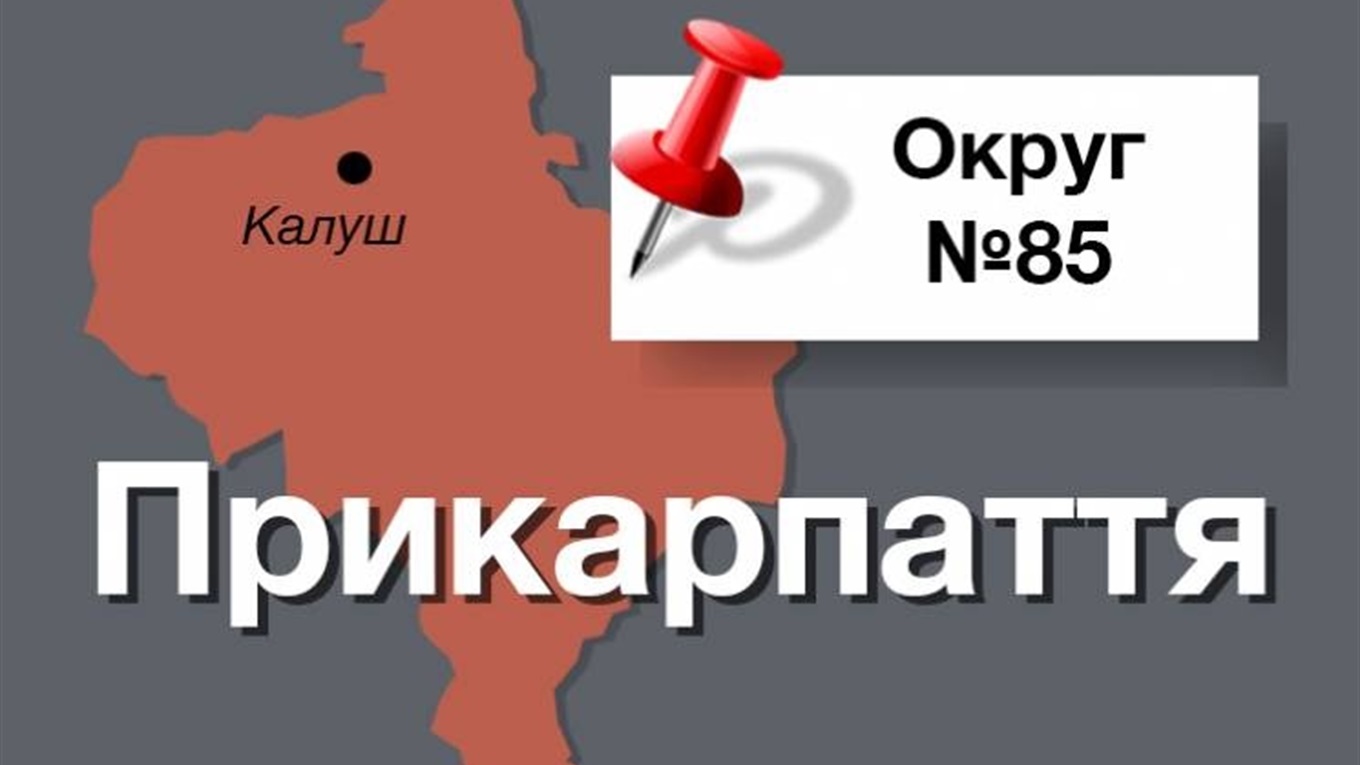 Лідери №85 округу: "Слуга народу", "Батьківщина" і "Голос" , на мажоритарці —  Едуард Прощук