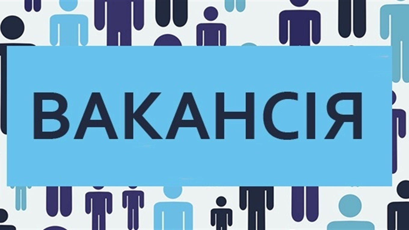Актуальні вакансії на роботу у Волновасі та районі станом на 12 серпня
