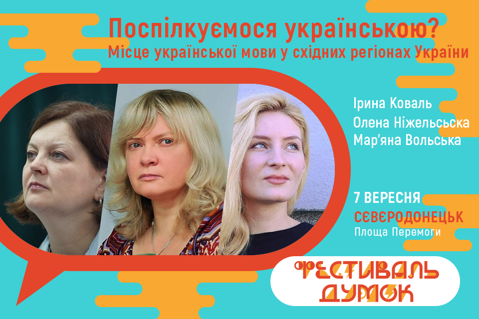 Спікери дискусії про українську мову